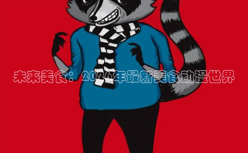 奇漫屋漫画下拉式奇漫屋漫画