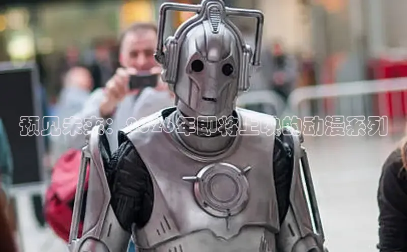 预见未来：2026年即将上映的动漫系列
